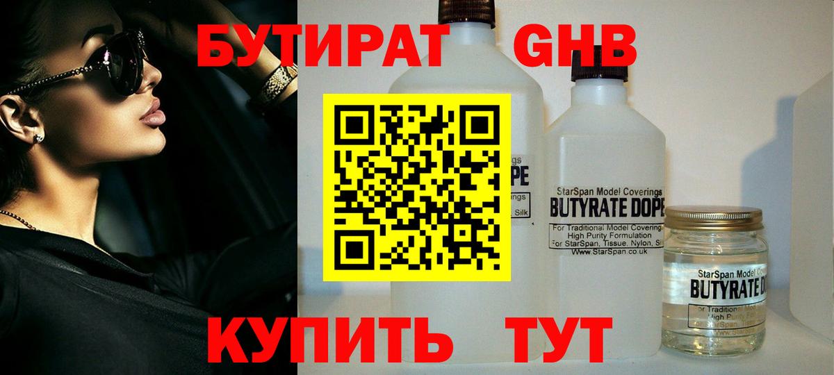 Бутират 99% Аша