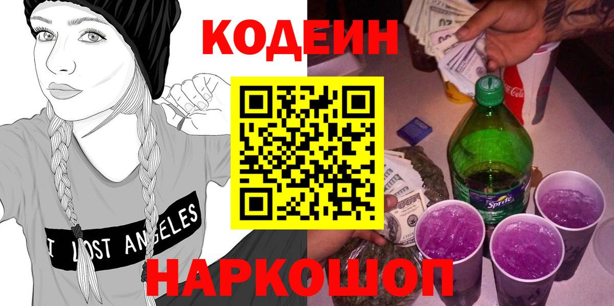 Кодеиновый сироп Lean Purple Drank  Codein Purple Drank  Аша  Вход с VPN 