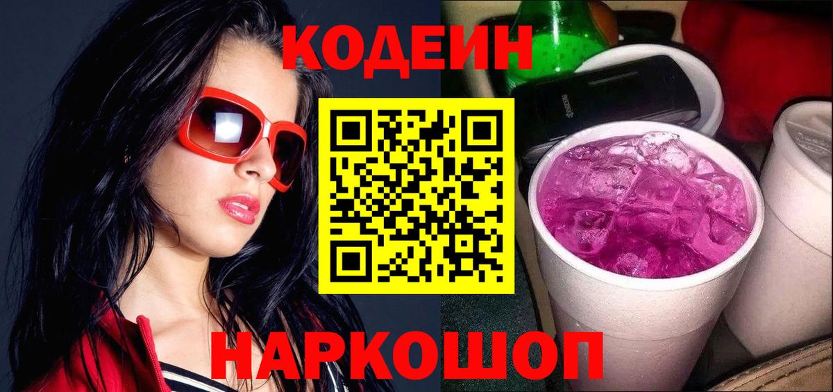 Codein напиток Lean (лин) Аша