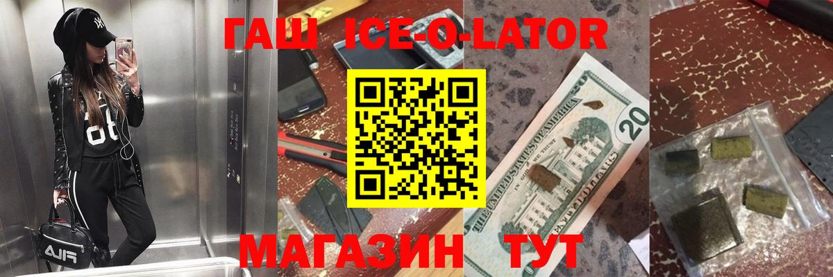 ГАШИШ Ice-O-Lator  Вход с VPN  ГАШ  Аша 