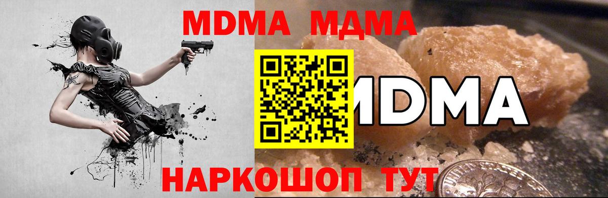 МДМА молли  Вход с VPN  МДМА молли  МДМА  Аша 